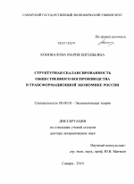 Структурная сбалансированность общественного воспроизводства в трансформационной экономике России - тема диссертации по экономике, скачайте бесплатно в экономической библиотеке