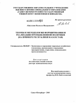 Теория и методология формирования и реализации промышленной политики - тема диссертации по экономике, скачайте бесплатно в экономической библиотеке