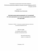 Формирование инновационной составляющей организационной культуры в предпринимательской организации - тема диссертации по экономике, скачайте бесплатно в экономической библиотеке