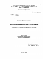 Методология управленческого учета в агрохолдингах - тема диссертации по экономике, скачайте бесплатно в экономической библиотеке