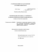 Формирование механизма устойчивого развития зернопродуктового подкомплекса - тема диссертации по экономике, скачайте бесплатно в экономической библиотеке