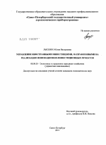 Управление иностранными инвестициями, направленными на реализацию инновационно-инвестиционных проектов - тема диссертации по экономике, скачайте бесплатно в экономической библиотеке
