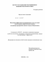 Повышение эффективности рекреационных услуг на основе использования синергетического аспекта - тема диссертации по экономике, скачайте бесплатно в экономической библиотеке