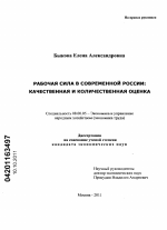 Рабочая сила в современной России - тема диссертации по экономике, скачайте бесплатно в экономической библиотеке