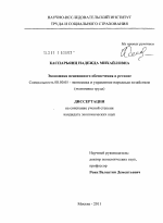 Экономика пенсионного обеспечения в регионе - тема диссертации по экономике, скачайте бесплатно в экономической библиотеке