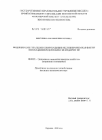 Модернизация управления коммунальным обслуживанием как фактор инновационной деятельности предприятий - тема диссертации по экономике, скачайте бесплатно в экономической библиотеке