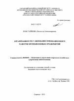 Организация и регулирование инновационного развития промышленных предприятий - тема диссертации по экономике, скачайте бесплатно в экономической библиотеке