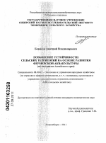 Повышение устойчивости сельских территорий на основе развития фермерской аквакультуры - тема диссертации по экономике, скачайте бесплатно в экономической библиотеке