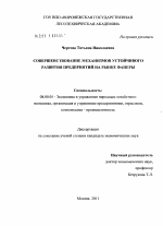 Совершенствование механизмов устойчивого развития предприятий на рынке фанеры - тема диссертации по экономике, скачайте бесплатно в экономической библиотеке