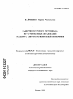 Оценка ресурсного потенциала как фактор повышения экономической эффективности региональных электроэнергетических компаний - тема диссертации по экономике, скачайте бесплатно в экономической библиотеке