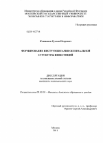 Формирование инструментария оптимальной структуры инвестиций - тема диссертации по экономике, скачайте бесплатно в экономической библиотеке