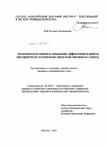 Экономический механизм повышения эффективности работы предприятия по изготовлению продукции ежедневного спроса - тема диссертации по экономике, скачайте бесплатно в экономической библиотеке