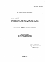 Формирование конкурентоспособного типа воспроизводства в современной экономике - тема диссертации по экономике, скачайте бесплатно в экономической библиотеке