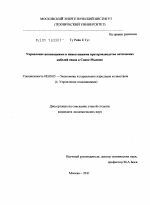 Управление инновациями и инвестициями при производстве оптических кабелей связи в Союзе Мьянма - тема диссертации по экономике, скачайте бесплатно в экономической библиотеке