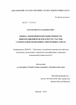 Оценка экономической эффективности информационной безопасности участия строительной компании в электронных торгах - тема диссертации по экономике, скачайте бесплатно в экономической библиотеке