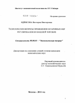 Теоретические вопросы применения нетарифных мер регулирования во внешней торговле - тема диссертации по экономике, скачайте бесплатно в экономической библиотеке