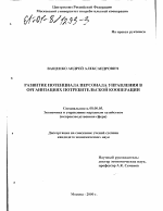 Развитие потенциала персонала управления в организациях потребительской кооперации - тема диссертации по экономике, скачайте бесплатно в экономической библиотеке