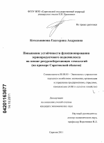 Повышение устойчивости функционирования зернопродуктового подкомплекса на основе ресурсосберегающих технологий - тема диссертации по экономике, скачайте бесплатно в экономической библиотеке