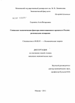 Социально-экономические факторы инвестиционного процесса в России - тема диссертации по экономике, скачайте бесплатно в экономической библиотеке