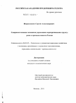 Совершенствование механизма управления корпоративными структурами в промышленности России - тема диссертации по экономике, скачайте бесплатно в экономической библиотеке