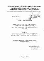 Повышение качества аутсорсинга бюджетных услуг в системе государственного и муниципального заказа - тема диссертации по экономике, скачайте бесплатно в экономической библиотеке