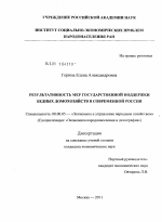 Результативность мер государственной поддержки бедных домохозяйств в современной России - тема диссертации по экономике, скачайте бесплатно в экономической библиотеке