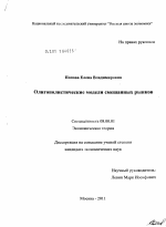 Олигополистические модели смешанных рынков - тема диссертации по экономике, скачайте бесплатно в экономической библиотеке