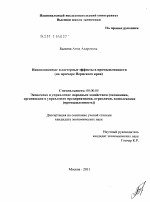 Инновационные кластерные эффекты в промышленности - тема диссертации по экономике, скачайте бесплатно в экономической библиотеке