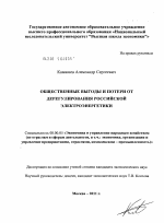 Общественные выгоды и потери от дерегулирования российской электроэнергетики - тема диссертации по экономике, скачайте бесплатно в экономической библиотеке