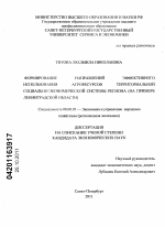 Формирование направлений эффективного использования агроресурсов территориальной социально-экономической системы региона - тема диссертации по экономике, скачайте бесплатно в экономической библиотеке