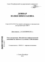 Воздействие информационной экономики на занятость в условиях глобализации - тема диссертации по экономике, скачайте бесплатно в экономической библиотеке