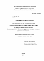 Обеспечение сбалансированности инновационной деятельности предприятия на основе целостного метода - тема диссертации по экономике, скачайте бесплатно в экономической библиотеке