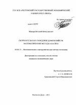 Потребительское поведение домохозяйств - тема диссертации по экономике, скачайте бесплатно в экономической библиотеке