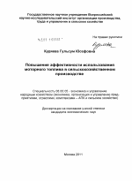 Повышение эффективности использования моторного топлива в сельскохозяйственном производстве - тема диссертации по экономике, скачайте бесплатно в экономической библиотеке