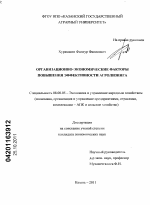 Организационно-экономические факторы повышения эффективности агролизинга - тема диссертации по экономике, скачайте бесплатно в экономической библиотеке