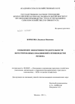 Повышение эффективности деятельности интегрированных объединений в птицеводстве региона - тема диссертации по экономике, скачайте бесплатно в экономической библиотеке