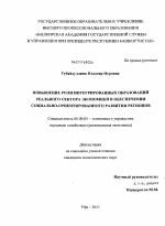 Повышение роли интегрированных образований реального сектора экономики в обеспечении социально-ориентированного развития регионов - тема диссертации по экономике, скачайте бесплатно в экономической библиотеке