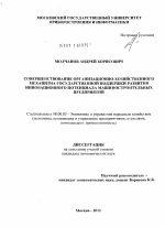 Совершенствование организационно-хозяйственного механизма государственной поддержки развития инновационного потенциала машиностроительных предприятий - тема диссертации по экономике, скачайте бесплатно в экономической библиотеке