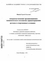 Совершенствование организационно-экономического механизма здравоохранения региона в современных условиях - тема диссертации по экономике, скачайте бесплатно в экономической библиотеке