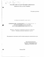 Повышение эффективности управления оборотными средствами в реализации природного газа - тема диссертации по экономике, скачайте бесплатно в экономической библиотеке