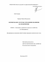 Формирование системы управления знаниями на предприятии - тема диссертации по экономике, скачайте бесплатно в экономической библиотеке