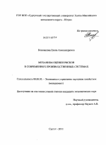 Механизм оценки рисков в современных производственных системах - тема диссертации по экономике, скачайте бесплатно в экономической библиотеке