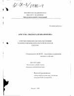 Совершенствование системы управления развитием физической культуры и спорта в России - тема диссертации по экономике, скачайте бесплатно в экономической библиотеке