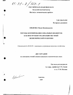 Методы формирования локальных бюджетов как инструмент реализации местной экономической политики - тема диссертации по экономике, скачайте бесплатно в экономической библиотеке