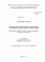 Разработка инструментария стратегического управления в организациях здравоохранения - тема диссертации по экономике, скачайте бесплатно в экономической библиотеке