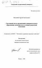 Системный метод организации университетского образования экономистов в условиях рыночной экономики - тема диссертации по экономике, скачайте бесплатно в экономической библиотеке