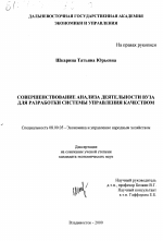 Совершенствование анализа деятельности вуза для разработки системы управления качеством - тема диссертации по экономике, скачайте бесплатно в экономической библиотеке