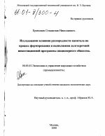Исследование влияния разнородности капитала на процесс формирования и выполнения долгосрочной инвестиционной программы акционерного общества - тема диссертации по экономике, скачайте бесплатно в экономической библиотеке