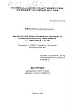 Формирование инвестиционного потенциала и оптимизация его использования - тема диссертации по экономике, скачайте бесплатно в экономической библиотеке