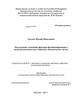 Исследование тенденций, факторов функционирования и развития региональных социально-экономических систем - тема диссертации по экономике, скачайте бесплатно в экономической библиотеке